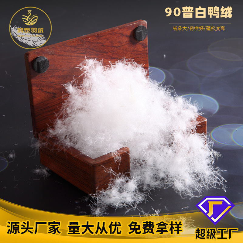 Factory Direct Sales Standard 90 Pu White Duck down High Fluffy Washed down Jacket 90 Velvet Raw Materials Wholesale Velvet