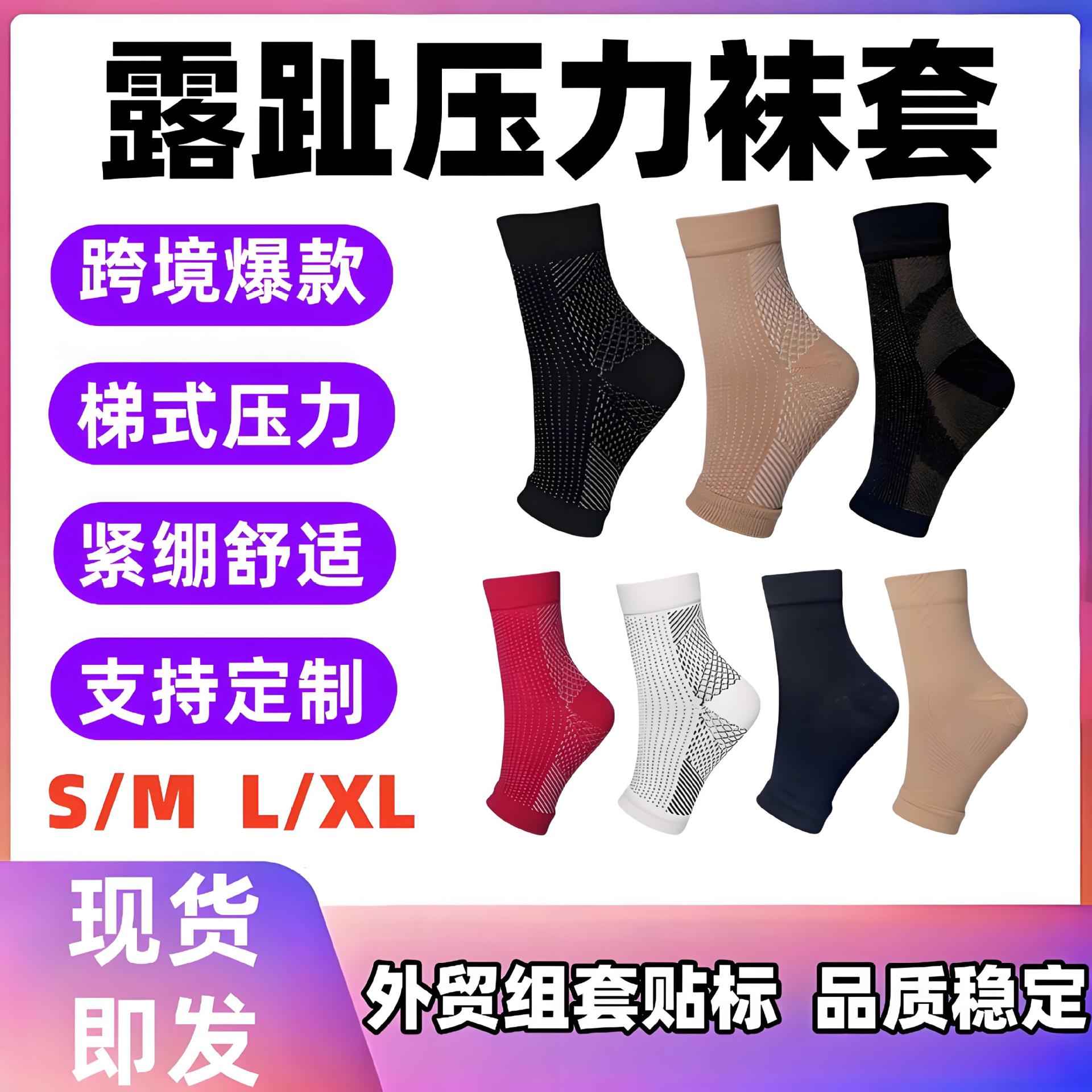 Cross-Border Sports Running Pressure Socks Sweat-Absorbent Breathable Compression Socks Full Open Toe Ankle Protection Socks Elastic Socks