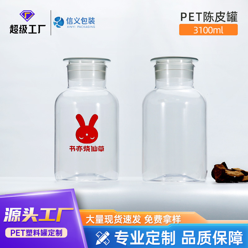Xinhui tangerine peel jar special large capacity plastic sealed jar Xiaoqing orange tea traditional Chinese medicine storage sealed plastic bottle