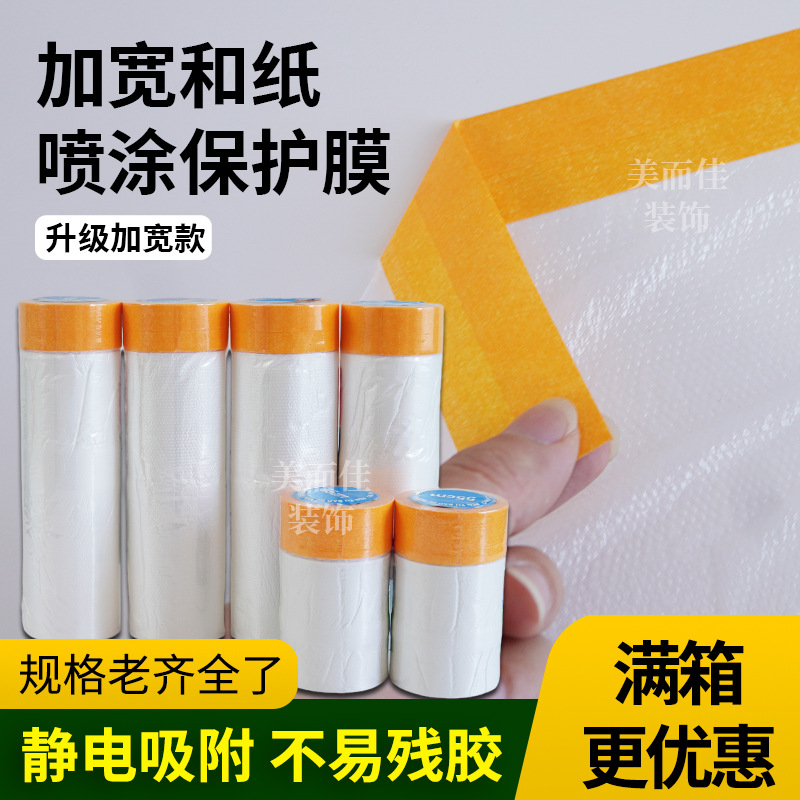 2.7 Widened Type Japanese Paper Paint Spray Protective Film Masking Film Diatom Mud Textured Paper Spray Protection Does Not Fall Off the Wall