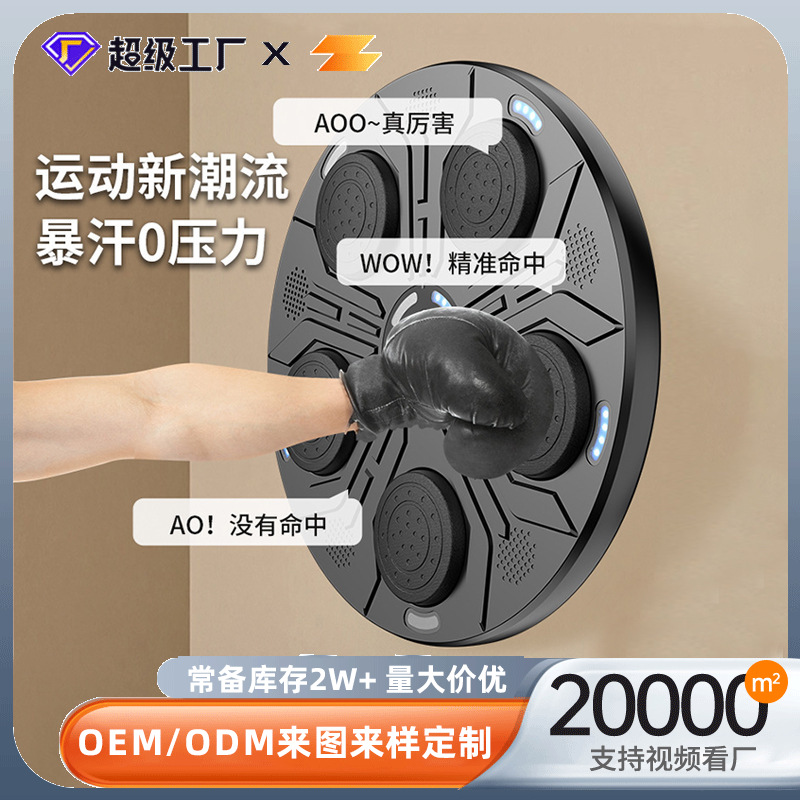 Smart Music Boxing Machine Boxing Reaction Target Boxing Rhythm Wall Target Home Children Adult Training Equipment