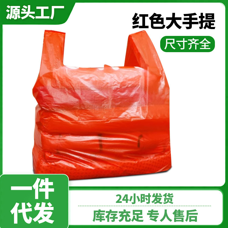 Red Portable Vest Bag Thickeneded Large Commercial Supermarket Convenience Store Shopping Convenience Bag Packaging Plastic Bag Wholesale