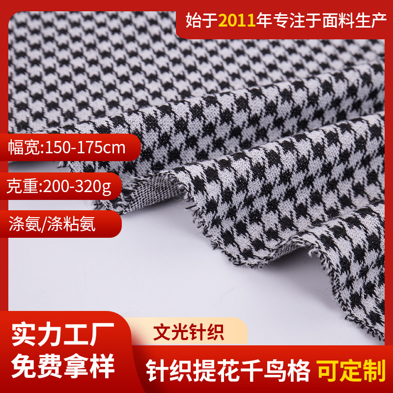 Polyester stretch yarn-dyed houndstooth knitted jacquard fabric spring and autumn fashion coat women's fabric Plaid Jacquard