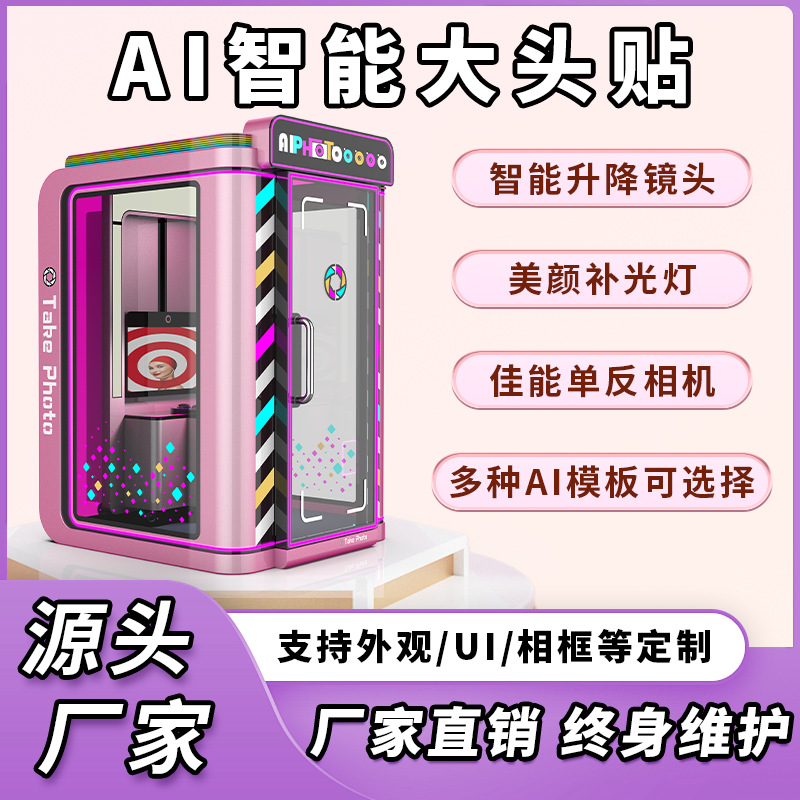 Photo Booth Machine, Ai Photo Booth Machine, Shopping Mall Photo Booth Machine, Small Business Project, Unmanned Self-Service Photo Booth All-In-One Machine