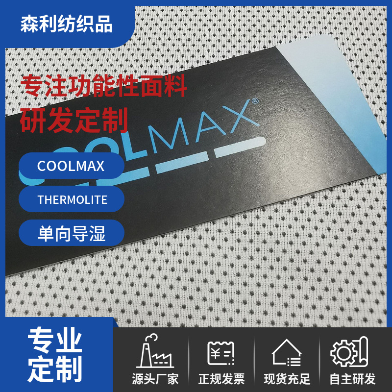Dupont Invista Outdoor Sports Yoga Coolmax Label Starry Knit Fabric Breathable and Quick-Drying