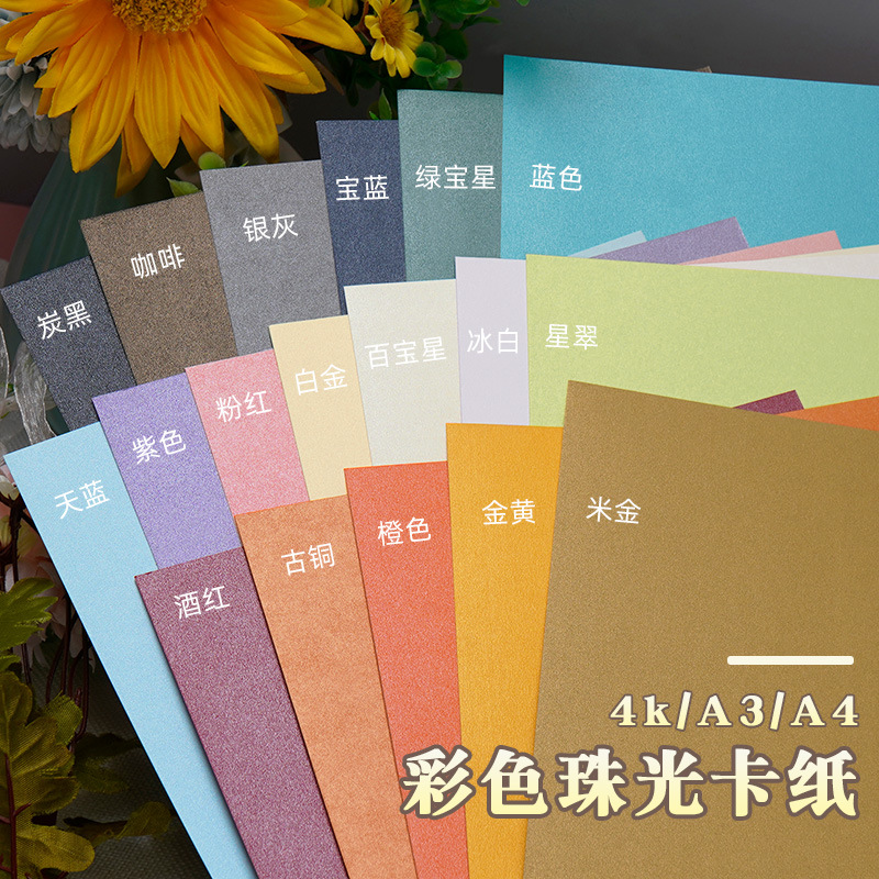 Yuanhao A4/A3/4K Star Fantasy Paper Double-Sided Thickeneded 250g Kindergarten Handmade Colorful Hard Cardboard Pearlescent Paper