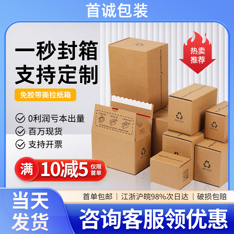 Zipper Carton Boxes, Airplane Boxes, Custom Makeup and Electronic Packaging Boxes, E-Commerce Packing Cardboard Boxes, Corrugated Boxes, Reinforced