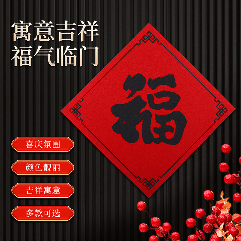 2025 Year of the Snake New Three-dimensional Felt Fu Word Door Sticker New Year Door Spring Festival Decorative Supplies Wholesale