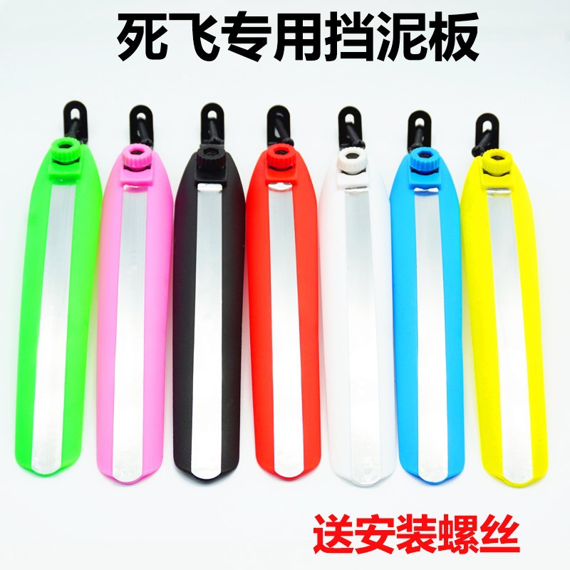Dead Flying Car Fender Mud Removal Rain Shield Mudguard Cycling Equipment Manufacturer Wholesale Modification