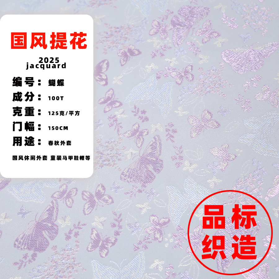 New Chinese-Style Fabric, New National Style, Hanfu Jacquard Vest, Mamian Skirt Jacquard Chinese Fabric, Butterfly