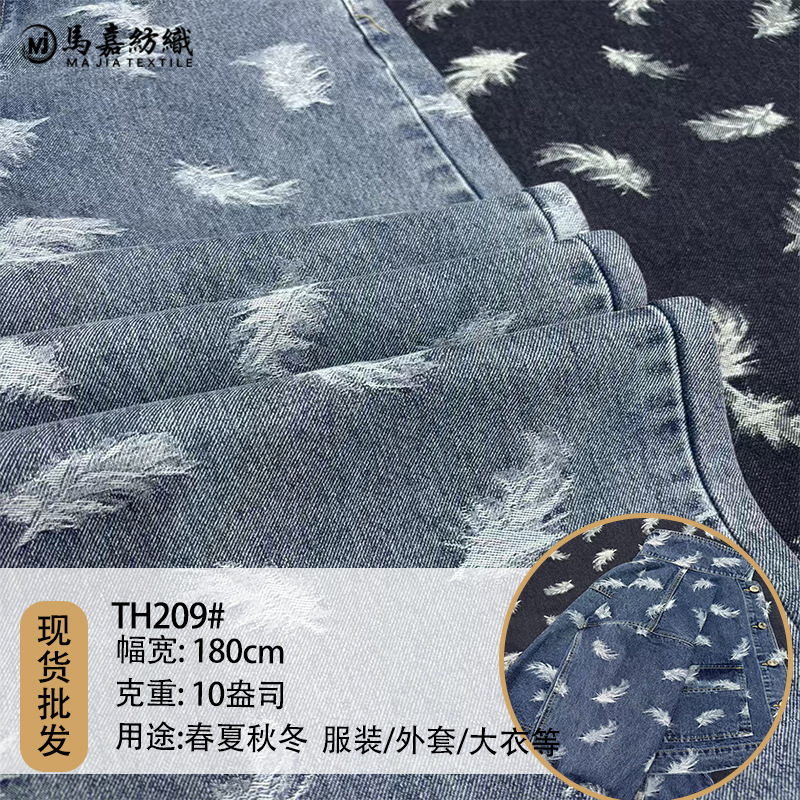 New Jacquard Washed Denim Fabric High-End Women's Denim Jacket Skirt Denim Fabric Wholesale