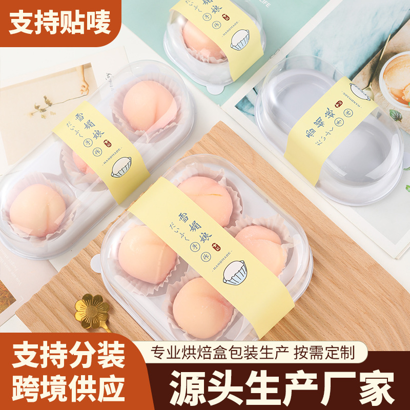1/2/3/4-grain transparent snow mei Niang souffle packing box with stickers baked dessert single packing box wholesale