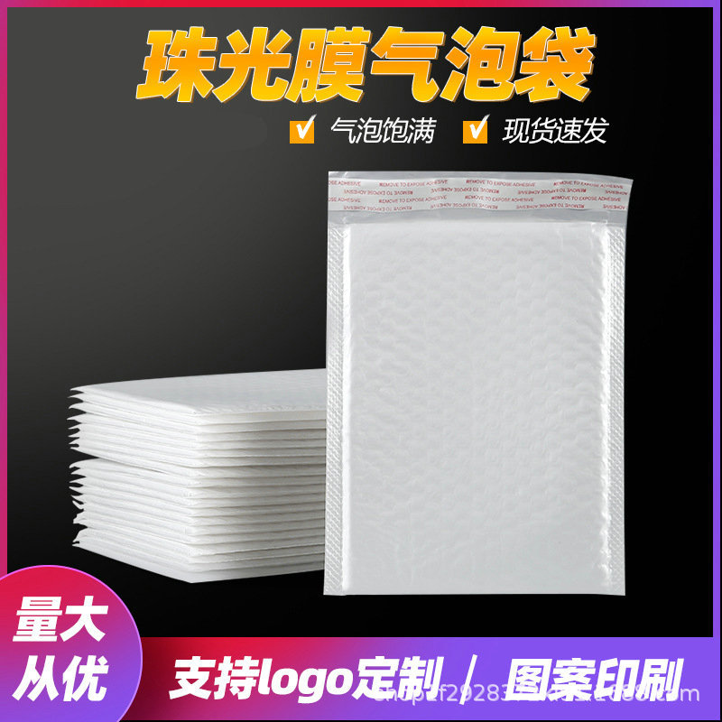 White Pearl Film Bubble Bag Wholesale Printable Bubble Envelope Bag Jewelry Books Clothing Packing Bag Express Bag