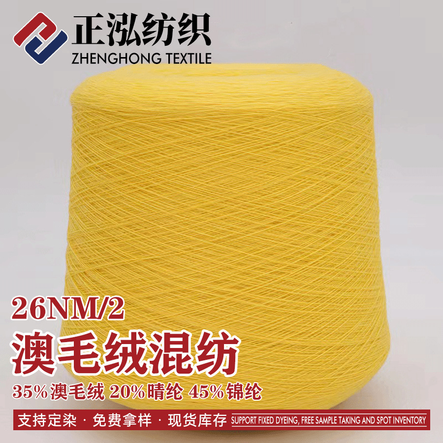 [Zhenhong] Manufacturer Wholesale 26-Count Australian Wool Blend Yarn 32% Wool 53% Nylon 15% Acrylic