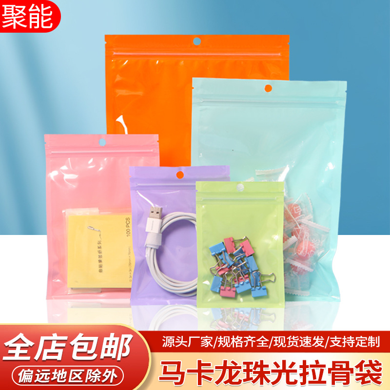 Macaron color self-sealing bag color pearl film yin and yang bone bag translucent jewelry sealed mouth packaging bag