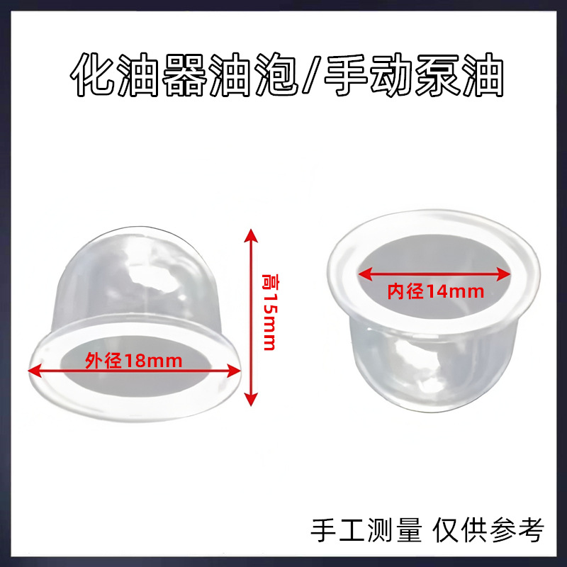 Picture of Fs120 Hushuofu Shihua Lawn Mower Sawing Carburetor Oil Bubble Oil Suction Ball 2500 Bamboo Sawing Pump Oil Cup