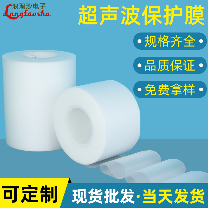 Wholesale 6-wire ultrasonic welding protective film ultrasonic anti-scratch protective film reusable welding film