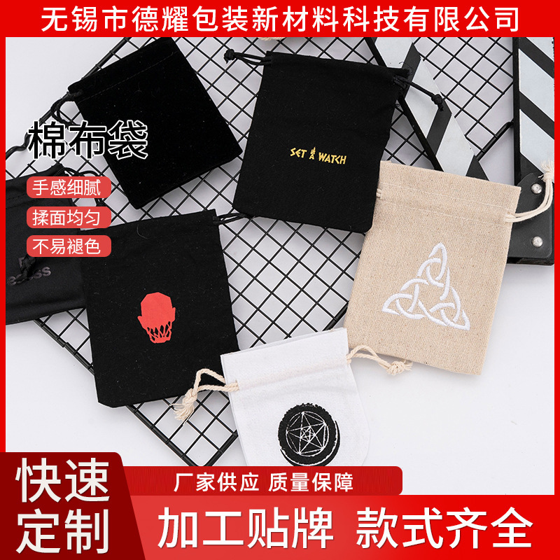 Cotton bag storage bundle pocket manufacturers supply logo mobile phone jewelry drawstring bag gift jewelry bag
