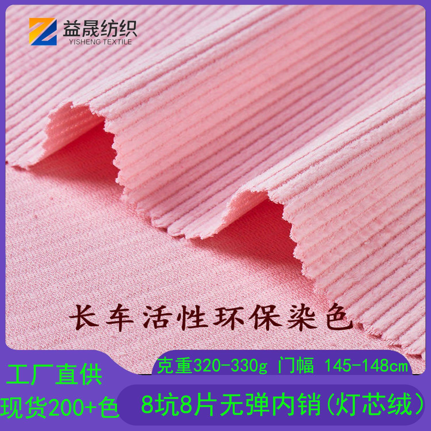 2025 New Model, Domestic Brand Preferred Cotton 8-Pit Corduroy Fabric, Autumn and Winter Cotton Clothing Fabric for Boys and Girls