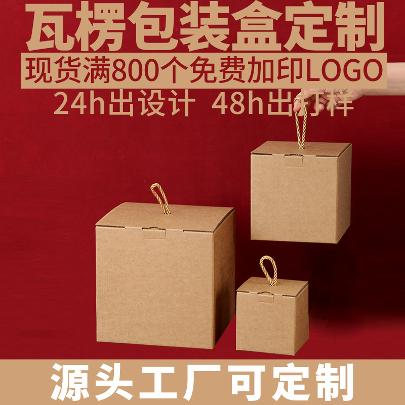 Square Universal Kraft Paper Packaging Box Spring Festival Tea Birthday Gift Gift Box Handicraft Class Empty Box Paper Box