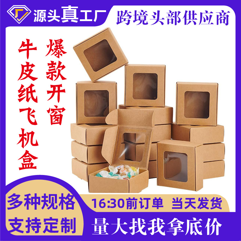 Cross-Border Kraft Paper Square Window Airplane Box Small Toys Candy White Card Folding Carton Small Jewelry Packaging Box