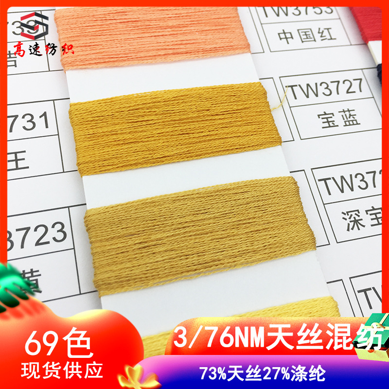3/67NM Tencel Blended Yarn High Twist Tencel Bethany Yarn Triple Wool 73% Tencel 27% Polyester Yarn
