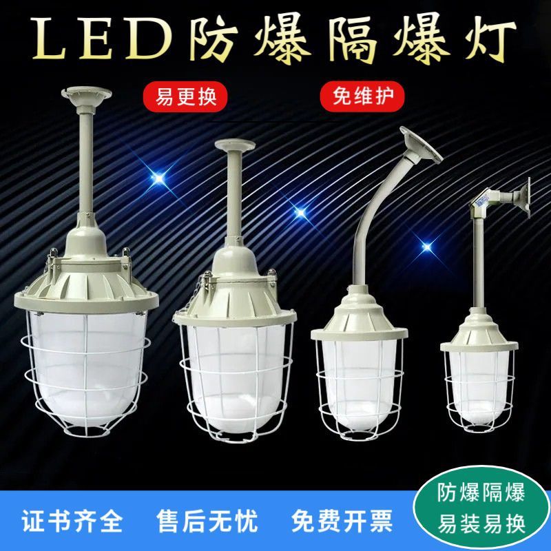 LED explosion-proof lights, explosion-proof lights, explosion-proof lampshades, workshops, warehouses, plant fires, gas stations, lighting
