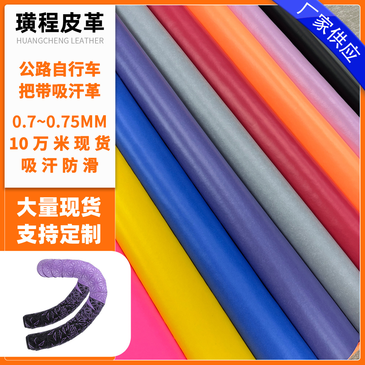 A large number of in stock road bicycle handles with leather badminton grip leather sporting goods wrapped with sweat-absorbent leather