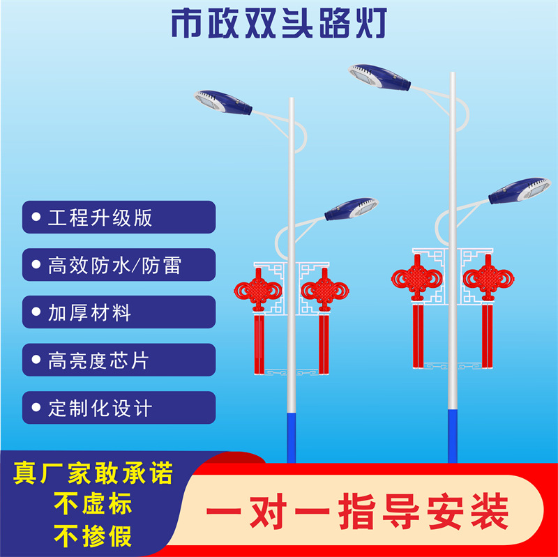 Double-Headed High and Low Arm Municipal Road Street Lamp Led High Power Mains Can Be Made to Height 8.1m 12m Chinese Knot