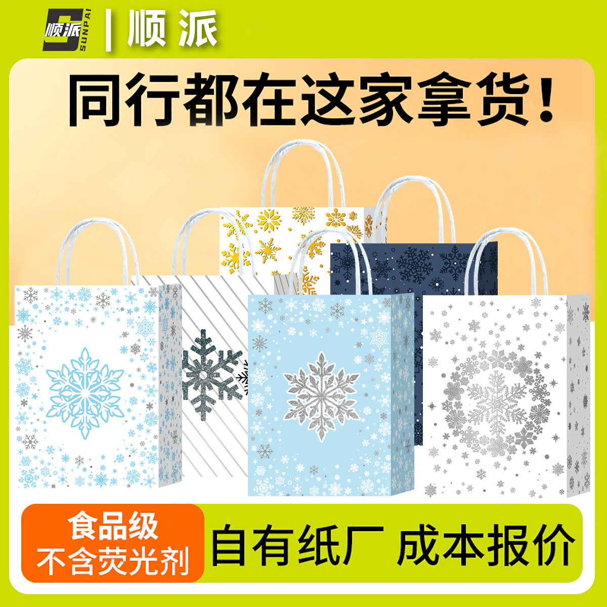 Cross-Border Gift Bag Paper Bag with a High-End Feel, Snowflake White Background Gift Bag with a Hand-Held High-End Feel, Children's Gift Bag with a Hand-Held Feel