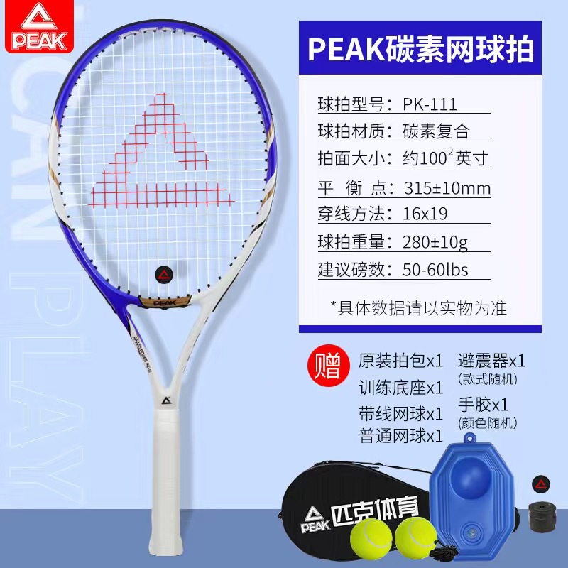 Picture of Peak Carbon Tennis Racket Authentic Flagship Store Tennis Rebound Trainer Single Player with String Beginner College Student