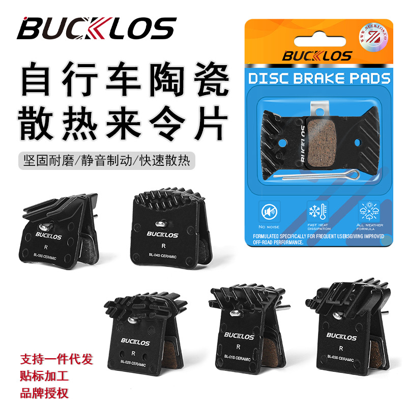BUCKLOS mountain bike to use ceramic heat dissipation brake pads disc brake N03A/N04C/L05A/J04C