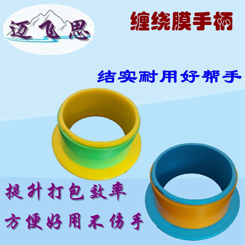 Stretch Film Handle for Packaging, Special Packaging Film for Factories, Pe Stretch Film Hand Protector, Wholesale Film Dispenser, Anti-Tangle Protection