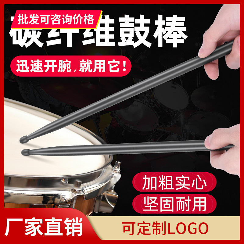 Nanomaterials Drum Stick 5a Drum Set Professional Performance Electric Drum Drum Stick Snare Drum Drum Hammer Weight Opening Wrist Beginner Drum Stick
