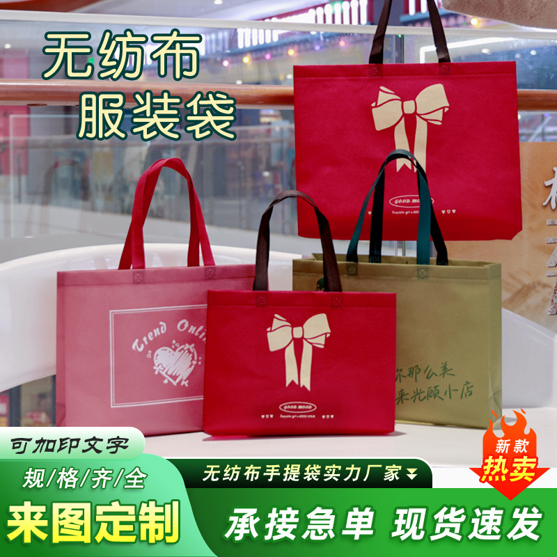 Net red clothing store handbag in stock non-woven bag supermarket shopping advertising can be printed logo gift bag