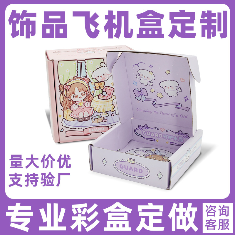 Super hard super hard square small size clothing jewelry e-commerce express packing box in stock color wholesale aircraft box