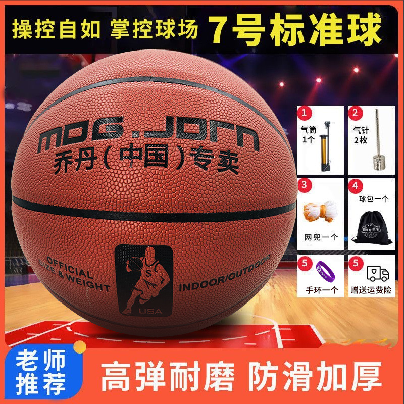 Picture of Basketball genuine adult junior high school primary school entrance examination special children basketball leather feel 5 6 7 basketball