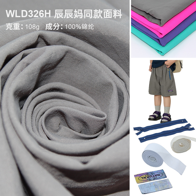 Taslan 228t Nylon Fabric 75D Outdoor Sportswear Waterproof Quick-Drying Lightweight Beach Pants Children's Clothing Fabric