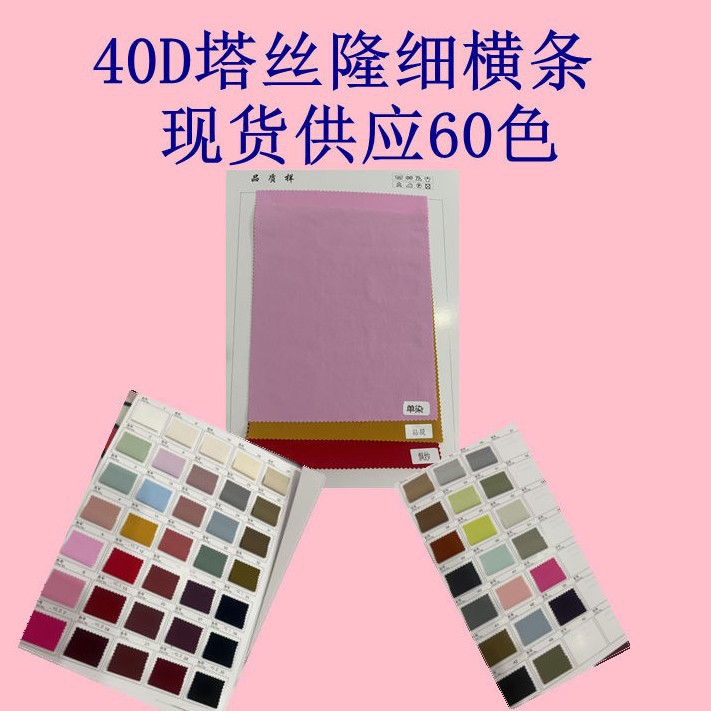 40D Taslan Fine Horizontal Strips, Full Nylon, Skin-Friendly and Soft, Suitable for Windbreaker Jackets, Assault Clothing Fabrics