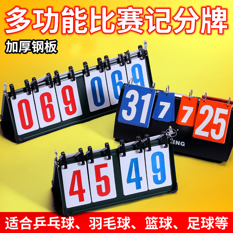 Scoreboard basketball game steel plate box waterproof scoring board badminton scoreboard table tennis billiards scoreboard