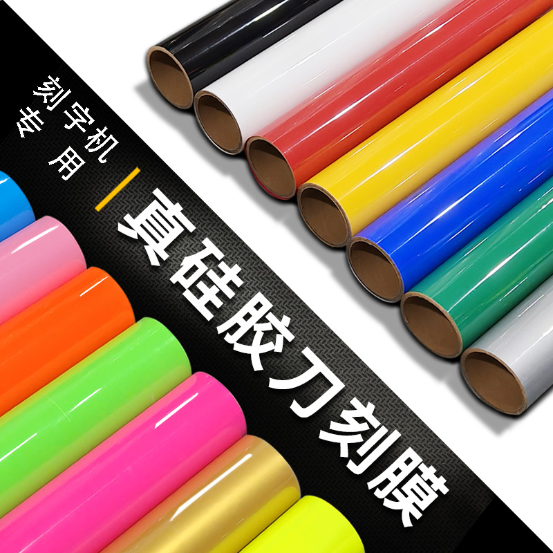 Picture of Silicone lettering film anti-transparent color anti-sublimation heat transfer film high elastic soft skin feel high elastic printing film