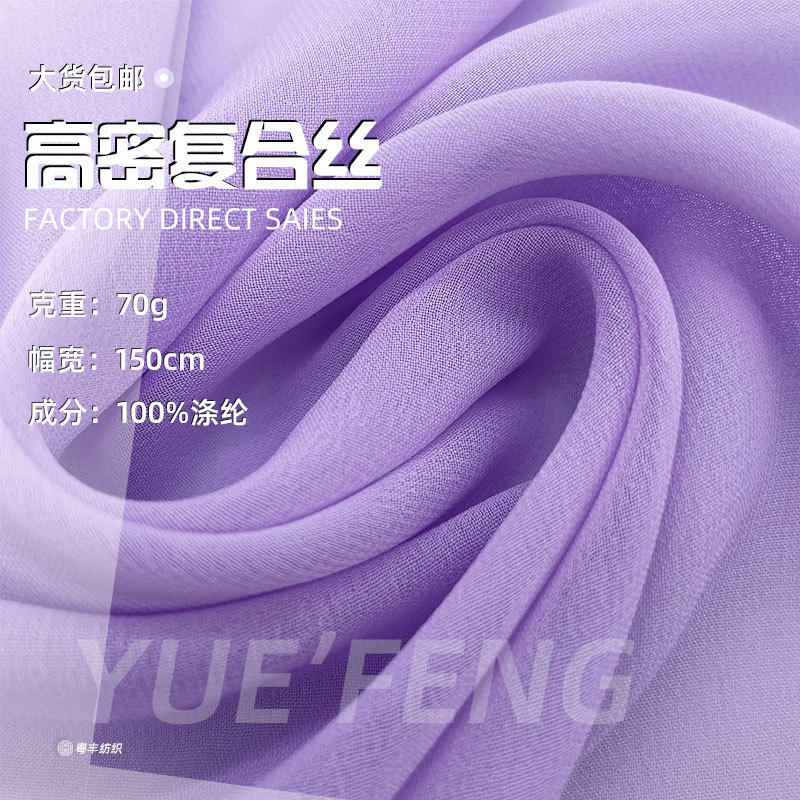 High density composite silk clothing fabric 75g plain dyeing spring and summer imitation silk chiffon women's fashion hanfu fabric