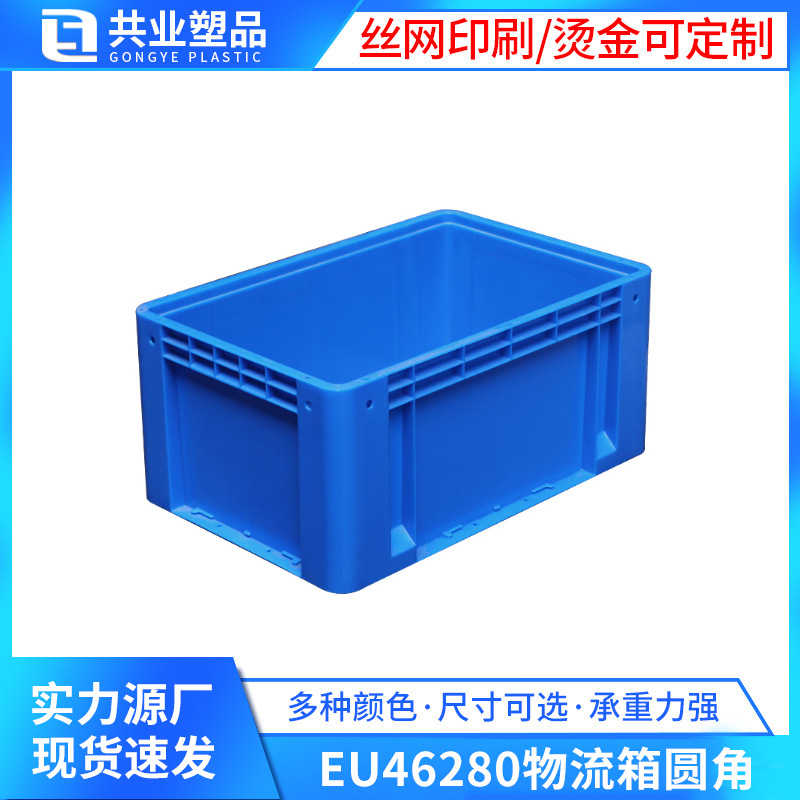 EU4628 logistics box rounded European standard turnover box 600*400*280 logistics box thickened toolbox storage box