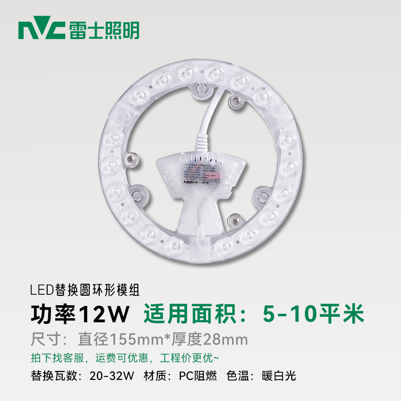 Picture of Rex Lighting led ceiling lamp wick lamp board retrofit light source module round energy-saving lamp bead household lamp panel