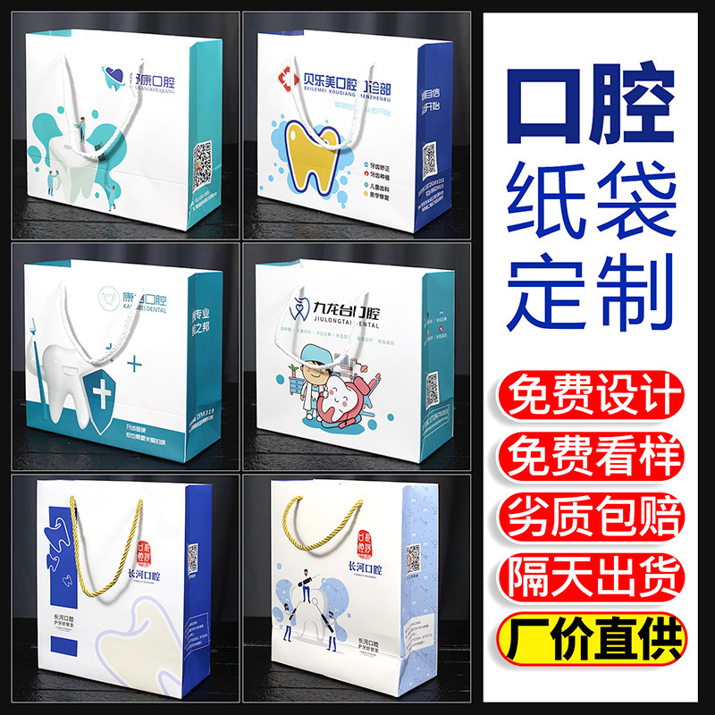 Dental Oral Clinic Handbag Paper Bag Custom Premium Sense Cosmetic Packaging Bag Small Gift Bag Custom Made