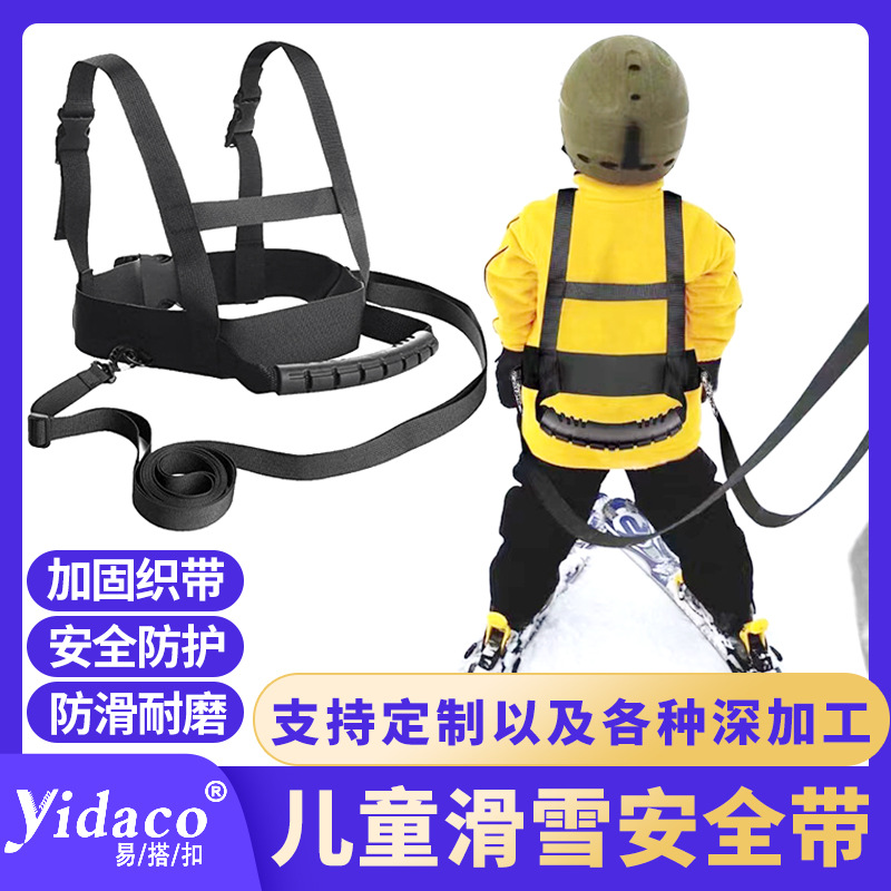 Children's ski safety traction rope outdoor safety fixing belt beginner auxiliary device children's safety belt adjuster
