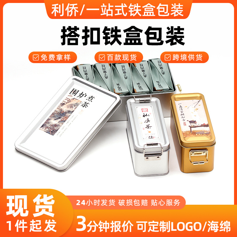In-Stock Lock Tea Tin Box Silver Buckle Tea Canister Pulley Buckle Public Version Storage Snap Box Direct Sale