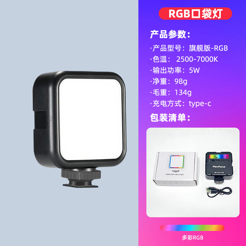 Picture of Factory direct supply RGB full color fill light mini portable led pocket light outdoor professional shooting gourmet soft light