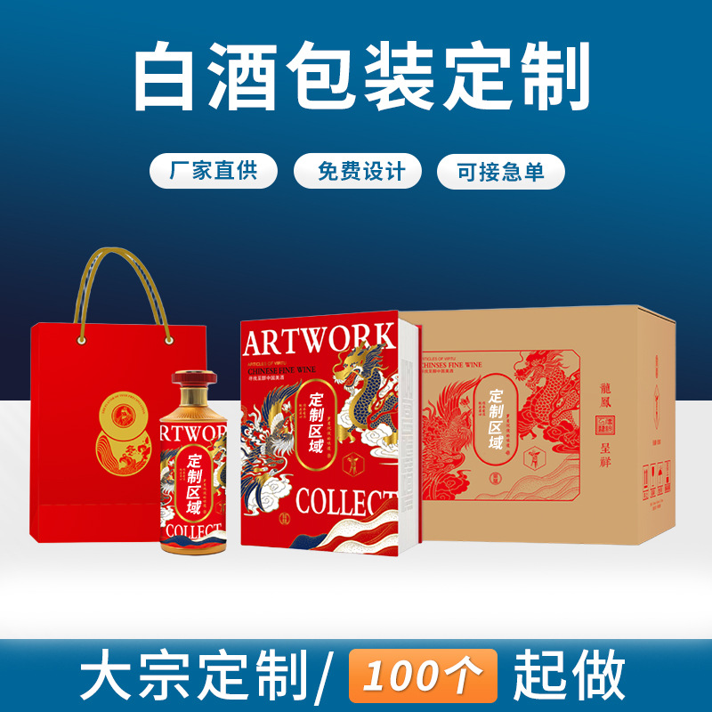 Sichuan Source Factory 500ml Premium Dragon and Phoenix Chengxiang Liquor Packaging Gift Box Wholesale Private Enterprise Customization