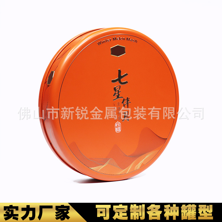 Seven-star Companion Moon Round Mooncake Iron Box 340 Universal Mooncake Packaging Mid-autumn Mooncake Gift Box Iron Box Manufacturer